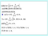 新湘教版高中数学必修一《限时小练2　表示集合的方法》PPT课件+习题