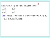 新湘教版高中数学必修一《限时小练3　子集与补集》PPT课件+习题