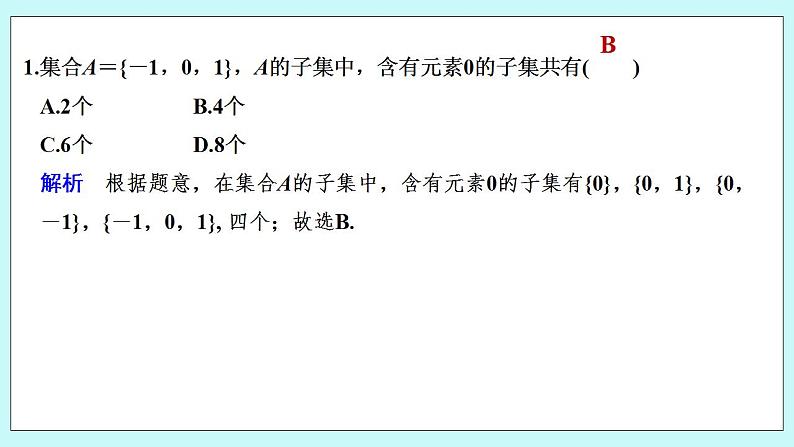 新湘教版高中数学必修一《限时小练3　子集与补集》PPT课件+习题02