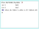 新湘教版高中数学必修一《限时小练5　命题》PPT课件+习题