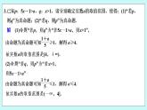 新湘教版高中数学必修一《限时小练5　命题》PPT课件+习题