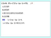 新湘教版高中数学必修一《限时小练6　充分条件与必要条件》PPT课件+习题