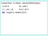 新湘教版高中数学必修一《限时小练7　充要条件》PPT课件+习题