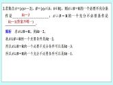新湘教版高中数学必修一《限时小练7　充要条件》PPT课件+习题