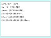 新湘教版高中数学必修一《限时小练7　充要条件》PPT课件+习题