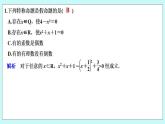 新湘教版高中数学必修一《限时小练8　含有量词的命题》PPT课件+习题