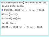 新湘教版高中数学必修一《限时小练8　含有量词的命题》PPT课件+习题
