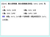 新湘教版高中数学必修一《限时小练9　含量词命题的否定》PPT课件+习题