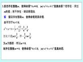 新湘教版高中数学必修一《限时小练9　含量词命题的否定》PPT课件+习题