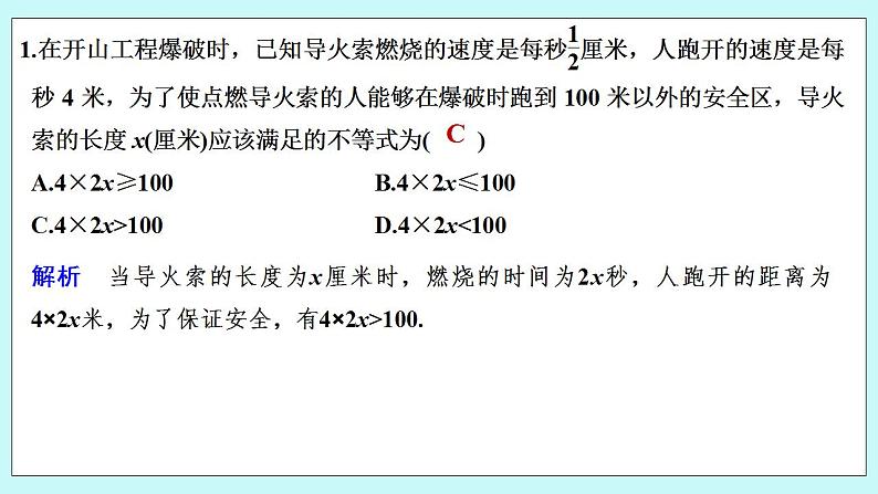 新湘教版高中数学必修一《限时小练10　等式与不等式》PPT课件+习题02