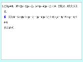 新湘教版高中数学必修一《限时小练10　等式与不等式》PPT课件+习题