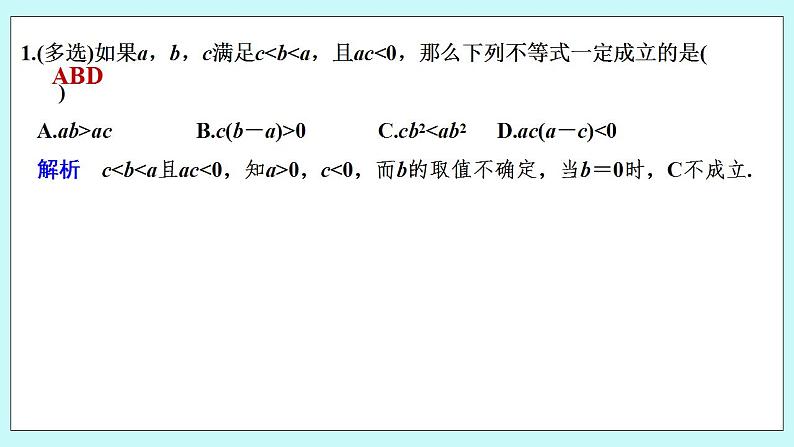 新湘教版高中数学必修一《限时小练11　等式与不等式的性质》PPT课件+习题02
