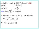 新湘教版高中数学必修一《限时小练12　基本不等式》PPT课件+习题