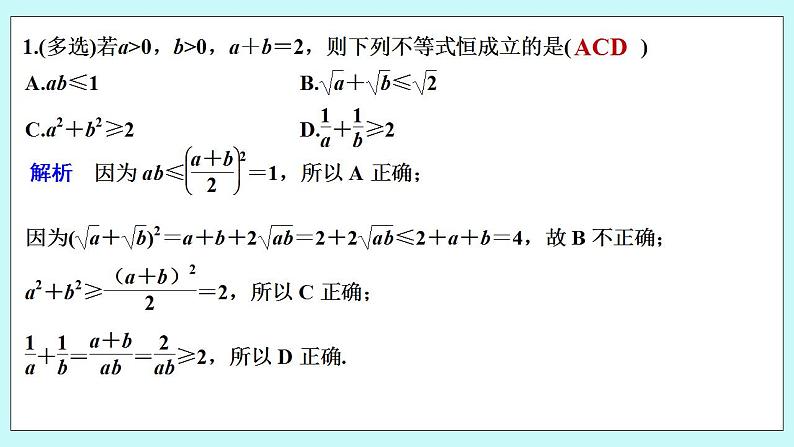 新湘教版高中数学必修一《限时小练12　基本不等式》PPT课件+习题02