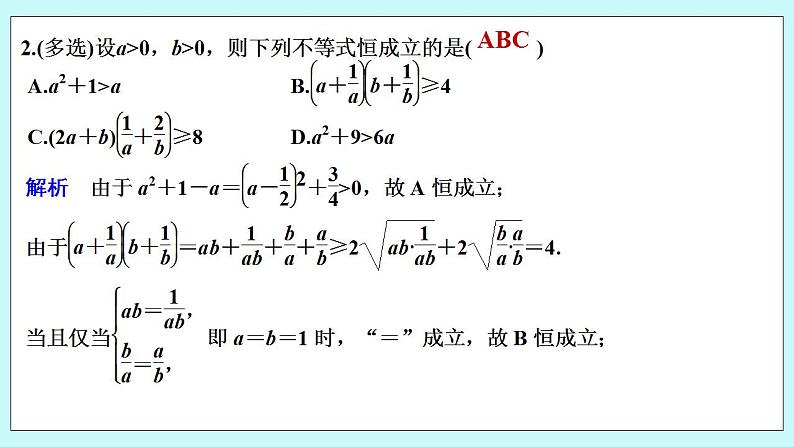 新湘教版高中数学必修一《限时小练12　基本不等式》PPT课件+习题03