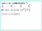 新湘教版高中数学必修一《限时小练13　基本不等式的应用》PPT课件+习题