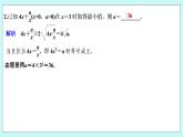 新湘教版高中数学必修一《限时小练13　基本不等式的应用》PPT课件+习题