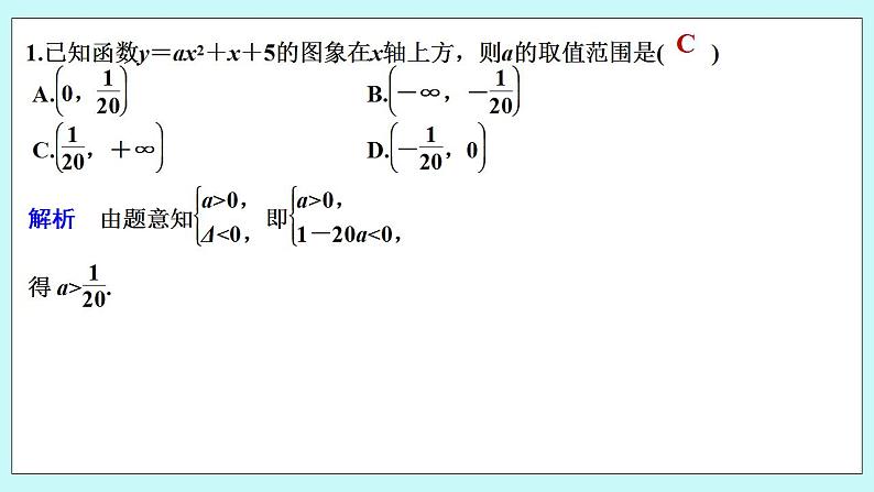 新湘教版高中数学必修一《限时小练14　从函数观点看一元二次方程》PPT课件+习题02