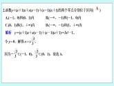 新湘教版高中数学必修一《限时小练14　从函数观点看一元二次方程》PPT课件+习题