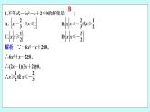 新湘教版高中数学必修一《限时小练15　一元二次不等式及其解法(一)》PPT课件+习题