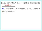 新湘教版高中数学必修一《限时小练15　一元二次不等式及其解法(一)》PPT课件+习题
