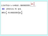 新湘教版高中数学必修一《限时小练16　一元二次》不等式及其解法(二)》PPT课件+习题