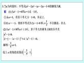 新湘教版高中数学必修一《限时小练16　一元二次》不等式及其解法(二)》PPT课件+习题