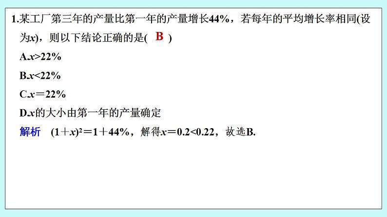 新湘教版高中数学必修一《限时小练17　一元二次》不等式的应用》PPT课件+习题02