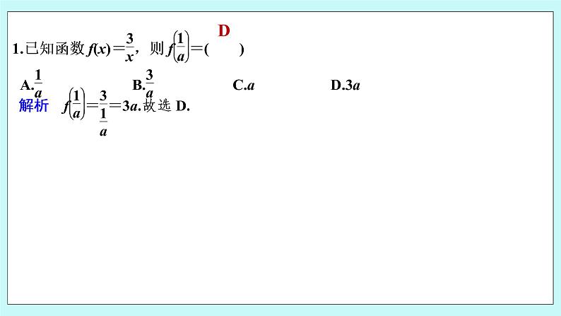 新湘教版高中数学必修一《限时小练18　对函数概》念的再认识》PPT课件+习题02