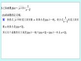 新湘教版高中数学必修一《限时小练18　对函数概》念的再认识》PPT课件+习题