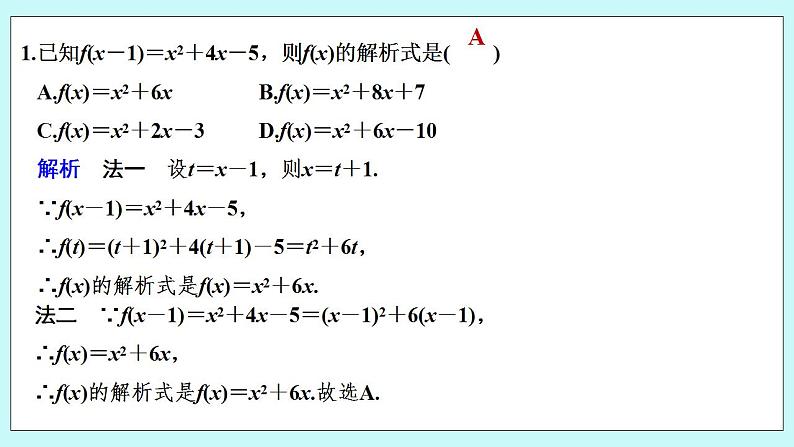 新湘教版高中数学必修一《限时小练19　表示函数》的方法》PPT课件+习题02