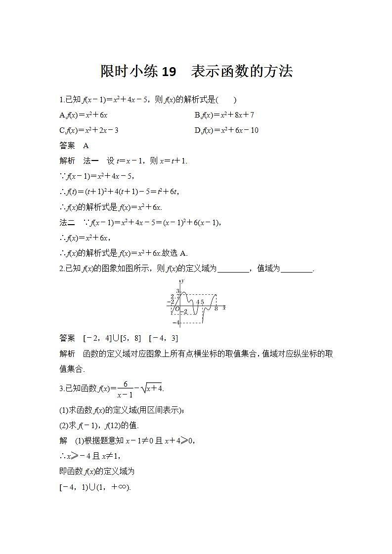 新湘教版高中数学必修一《限时小练19　表示函数》的方法》PPT课件+习题01
