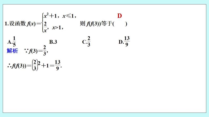 新湘教版高中数学必修一《限时小练20　简单的分段函数》PPT课件+习题02