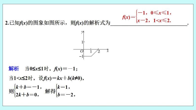 新湘教版高中数学必修一《限时小练20　简单的分段函数》PPT课件+习题03