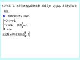 新湘教版高中数学必修一《限时小练21　函数的单调性》PPT课件+习题