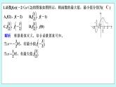 新湘教版高中数学必修一《限时小练22　函数的最值》PPT课件+习题