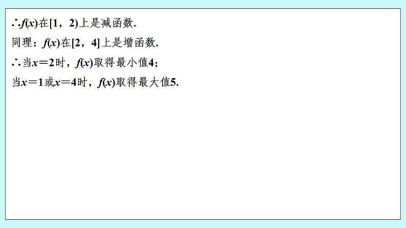 新湘教版高中数学必修一《限时小练22　函数的最值》PPT课件+习题04