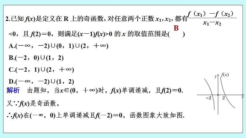 新湘教版高中数学必修一《限时小练24　函数的奇偶性(二)》PPT课件+习题03
