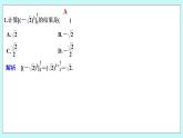 新湘教版高中数学必修一《限时小练25　有理数指数幂》PPT课件+习题