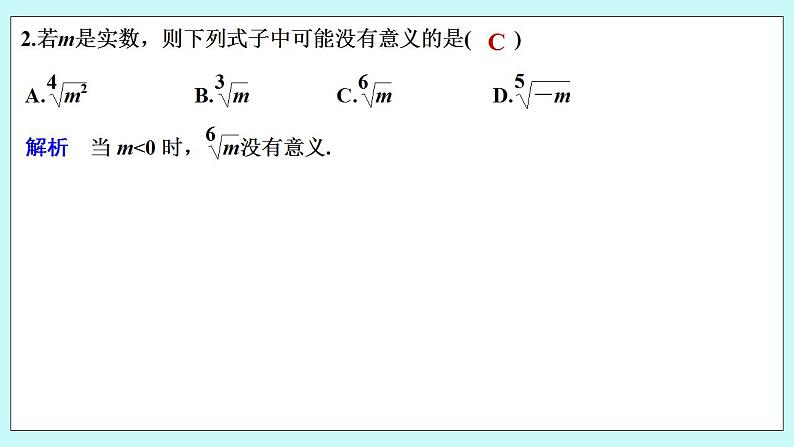 新湘教版高中数学必修一《限时小练25　有理数指数幂》PPT课件+习题03