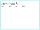 新湘教版高中数学必修一《限时小练26　无理数指数幂》PPT课件+习题