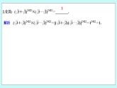 新湘教版高中数学必修一《限时小练26　无理数指数幂》PPT课件+习题
