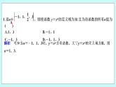 新湘教版高中数学必修一《限时小练27　幂函数》PPT课件+习题