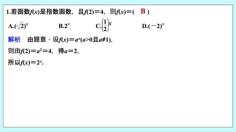 新湘教版高中数学必修一《限时小练28　指数爆炸和指数衰减》PPT课件+习题02