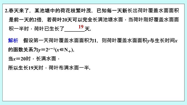 新湘教版高中数学必修一《限时小练28　指数爆炸和指数衰减》PPT课件+习题03