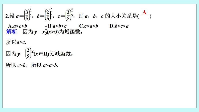 新湘教版高中数学必修一《限时小练29　指数函数的图象与性质(一)》PPT课件+习题03