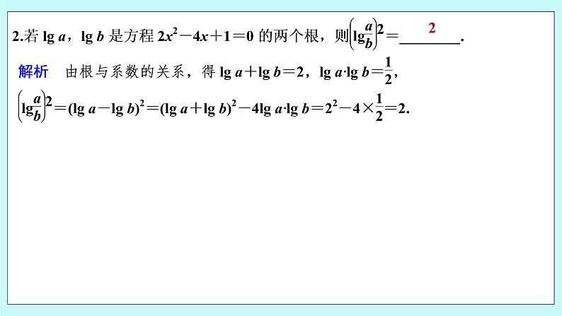 新湘教版高中数学必修一《限时小练33　换底公式及其应用》PPT课件+习题03