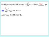 新湘教版高中数学必修一《限时小练34　对数函数的图象与性质(一)》PPT课件+习题