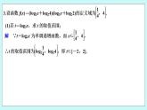 新湘教版高中数学必修一《限时小练35　对数函数》的图象与性质(二)》PPT课件+习题