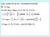 新湘教版高中数学必修一《限时小练35　对数函数》的图象与性质(二)》PPT课件+习题